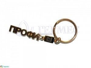 нанесение логотипа на брелок