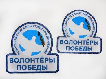 Шеврон с печатью «Волонтёры победы»